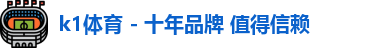 k1体育